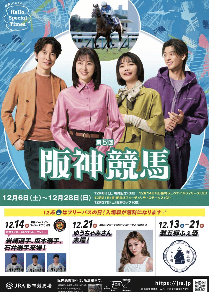 朝日杯フューチュリティステークス 2025｜YuMi