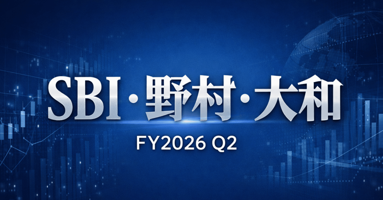 決算比較】SBI・野村・大和──3社の“稼ぐ構造”を徹底分析する【FY2026