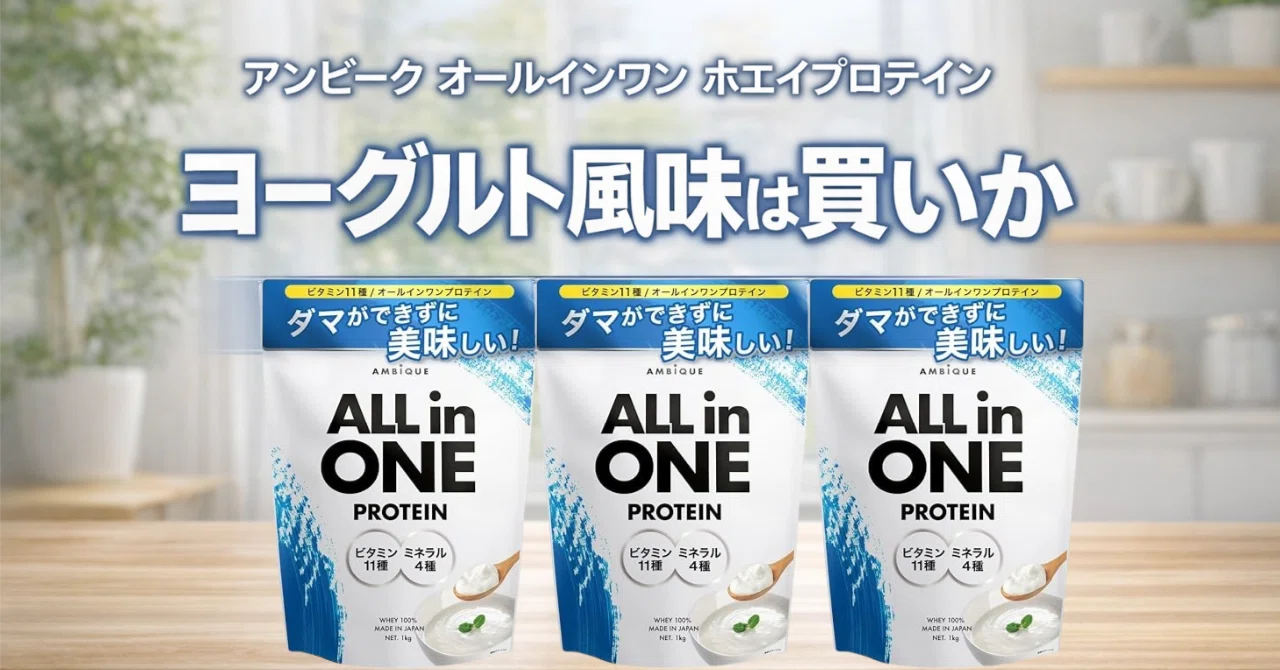 新品 アンビーク オールインワン プロテイン ホエイ バナナ風味 1kg×2 