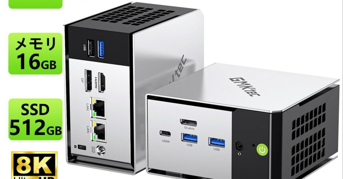 本日見つけた掘り出し物】GMKtec M8 ミニPCがクーポン併用で驚異の