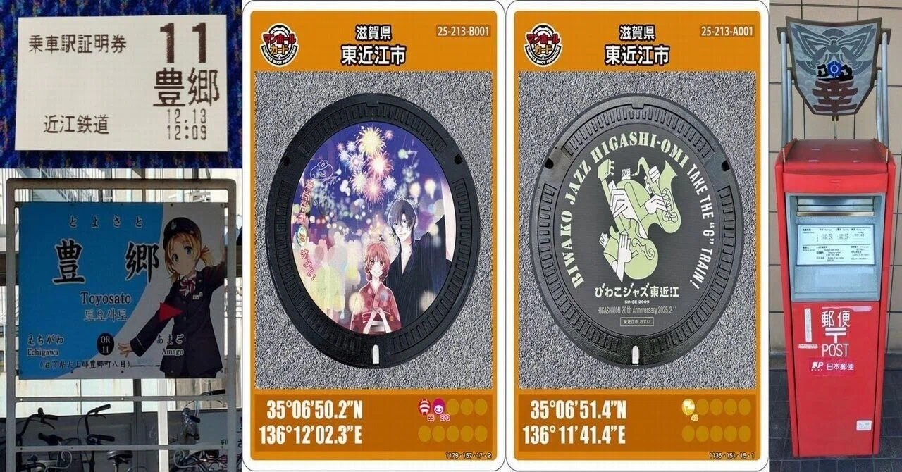 滋賀県の豊郷から八日市へマンホールカードをゲットしに🚃10年以上前の