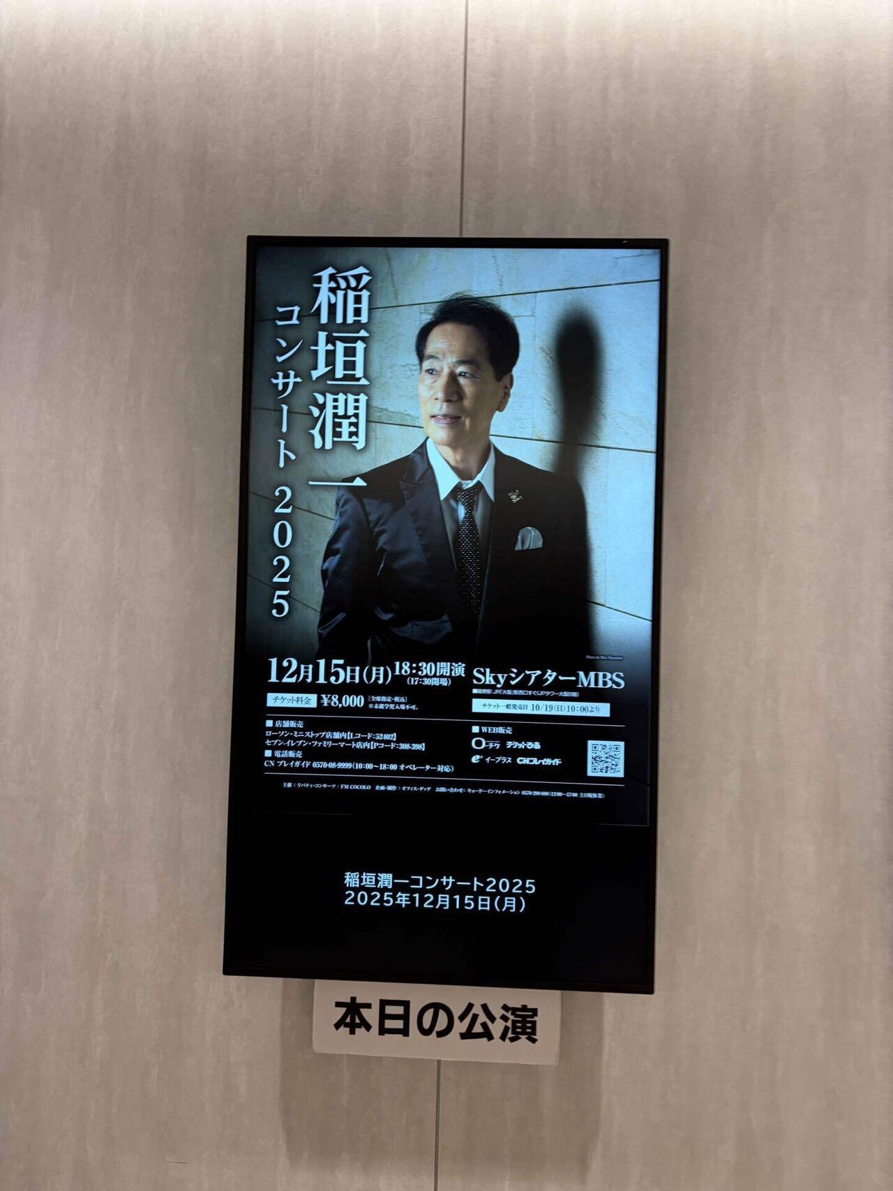 稲垣潤一コンサート2025｜鈴麻呂