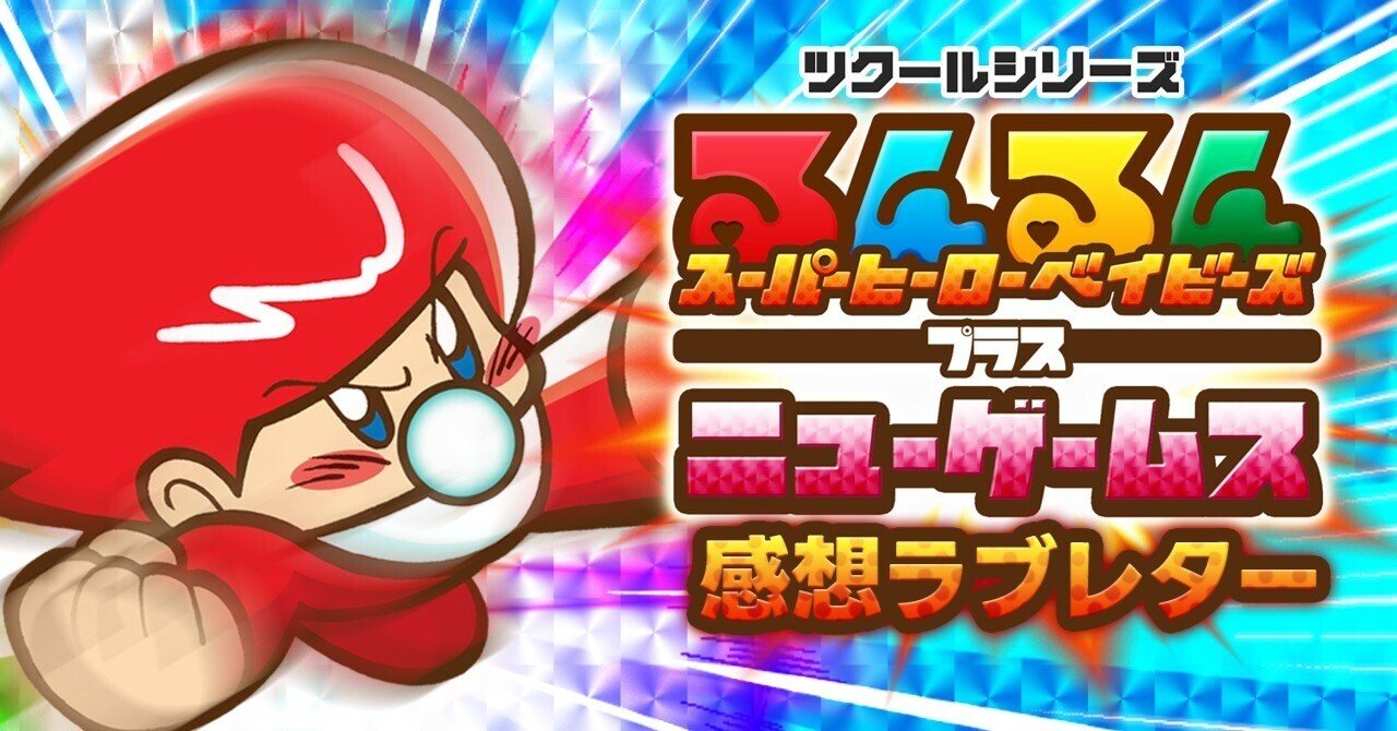 770円】爽快感に全振り！ストレス吹っ飛ばすSwitchアクション