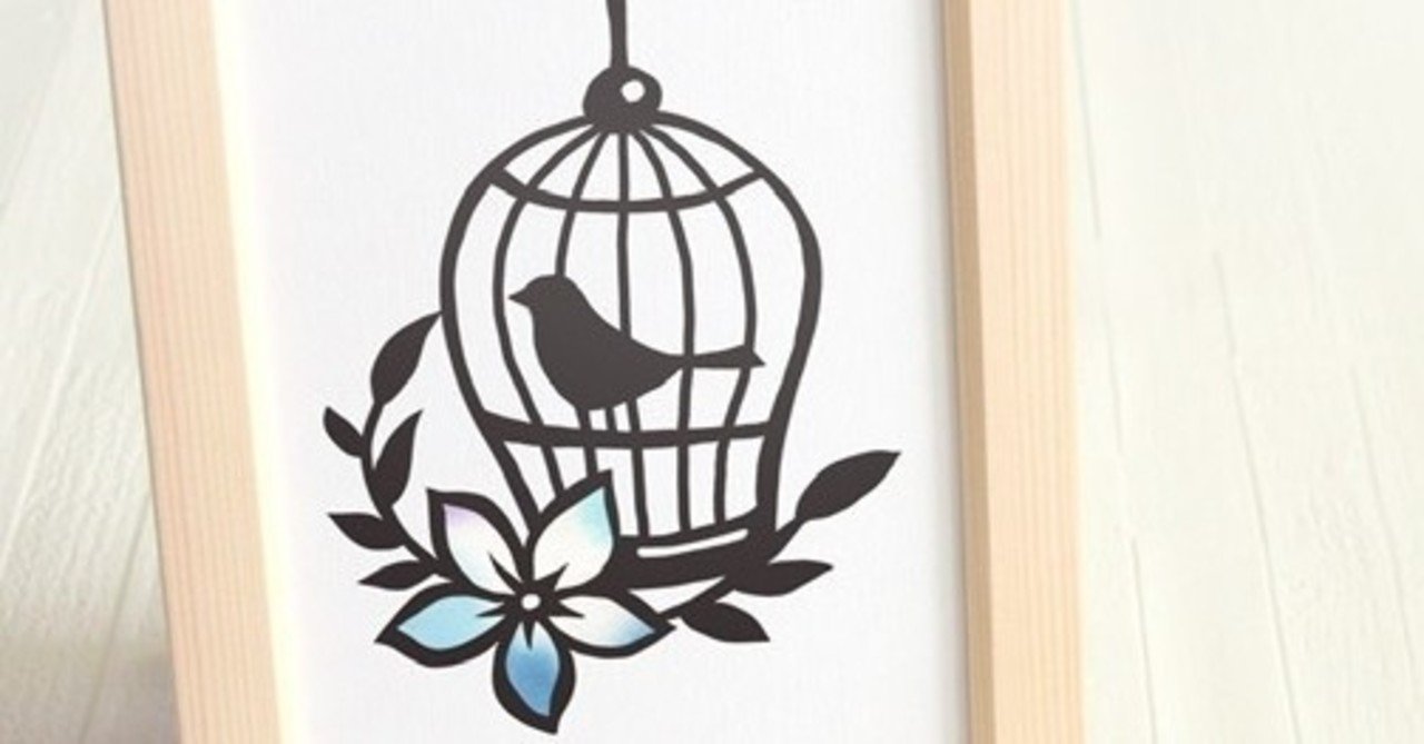 フリー図案no 013 鳥かご の切り絵 華色切絵 平石智美のカラー切り絵を楽しむnote Note