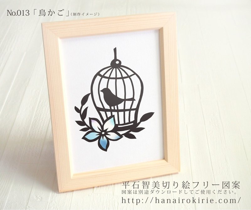 フリー図案no 013 鳥かご の切り絵 華色切絵 平石智美のカラー切り絵を楽しむnote Note