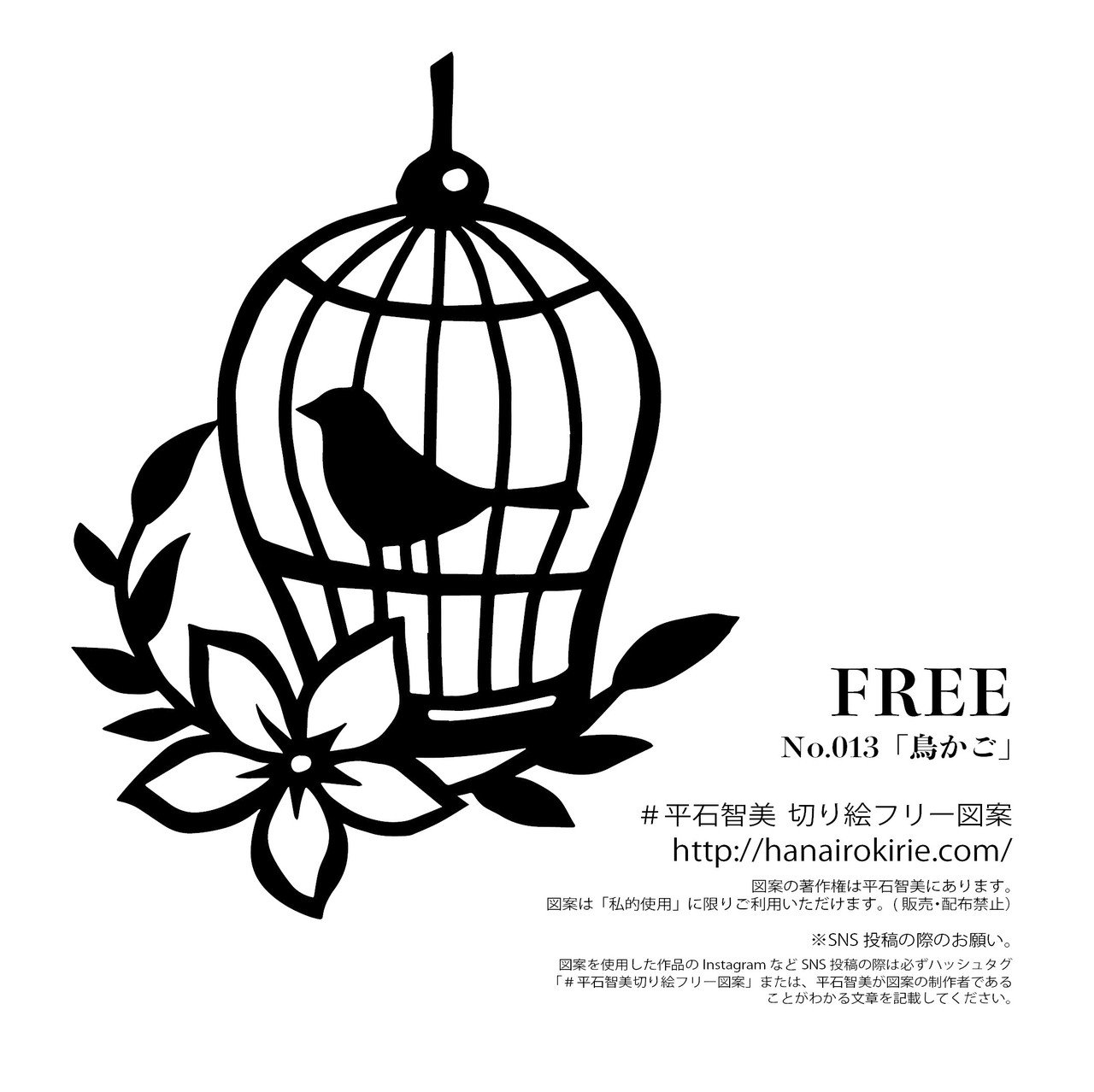 フリー図案no 013 鳥かご の切り絵 華色切絵 平石智美のカラー切り絵を楽しむnote Note フリー図案no 013 鳥かご の切り絵 華色切絵 平石智美のカラー切り絵を楽しむnote Note