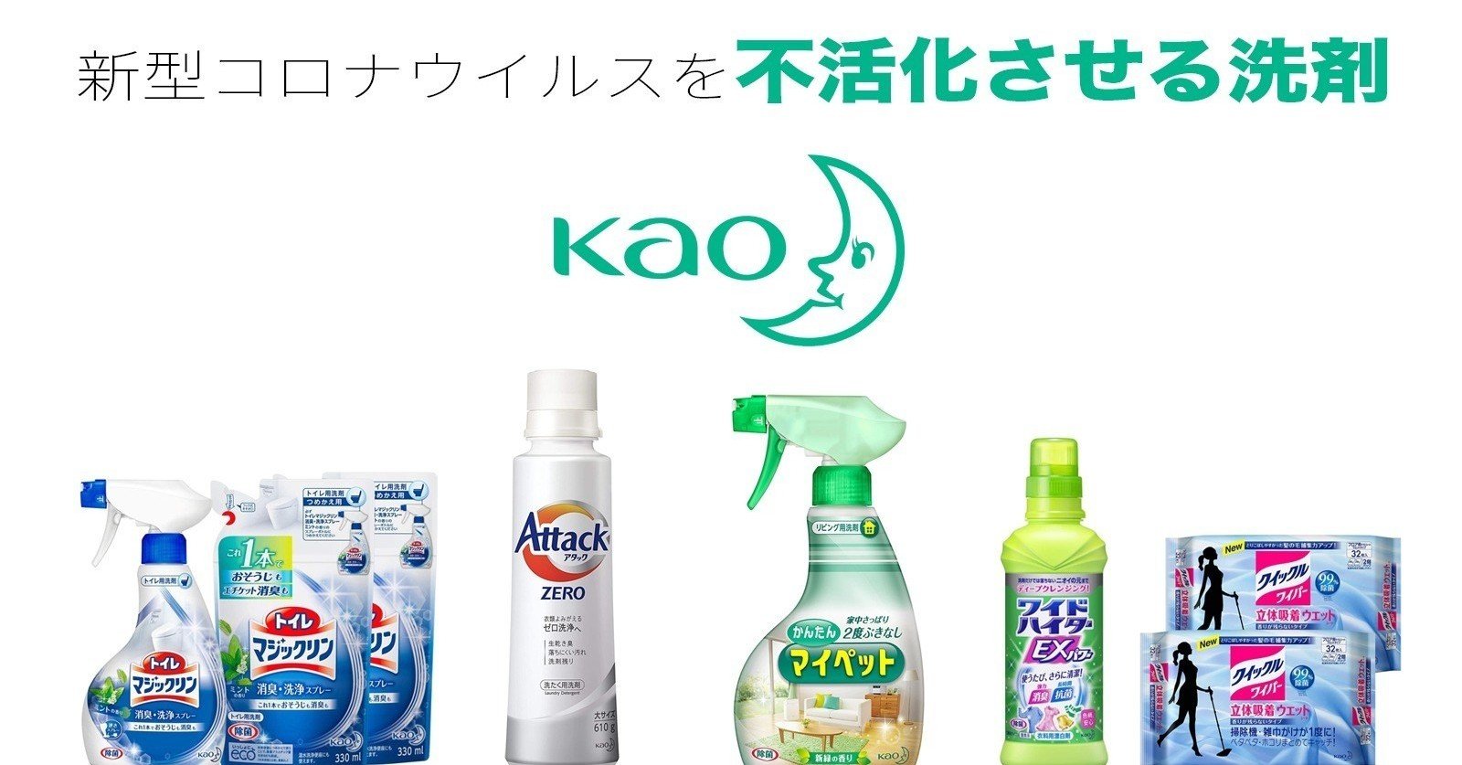コロナ 北里 大学 花王