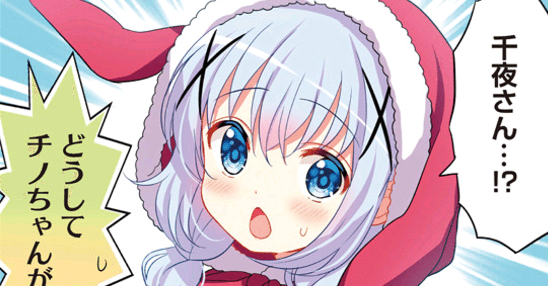 ご注文はうさぎですか？」最新話の感想まとめ（まんがタイムきらら