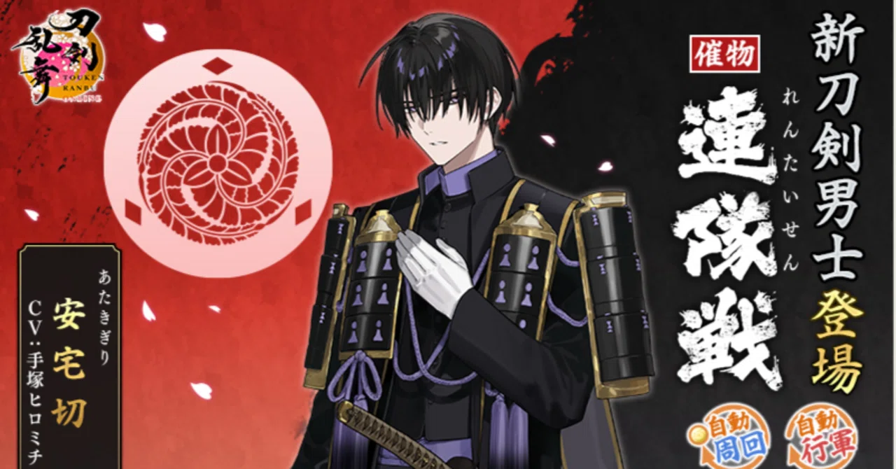 連隊戦(2025年12月) 徹底解説｜異お太◇刀剣乱舞/FGO攻略