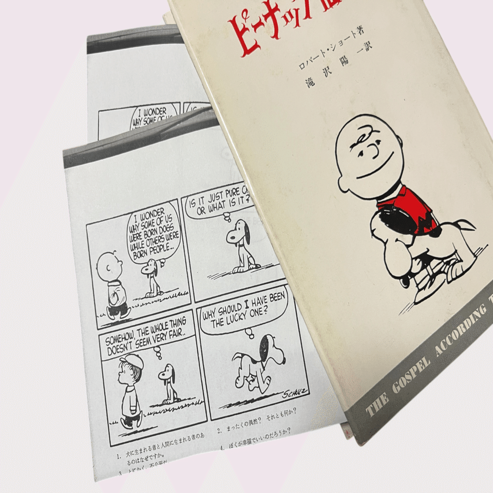 スヌーピー　ピーナッツ　洋書　1950年代 スヌーピー ピーナッツ 洋書 1950年代 - メルカリ
