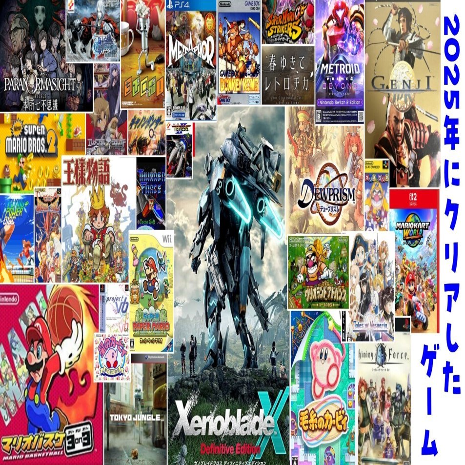 2025年クリアしたゲーム感想｜ここがミーバース