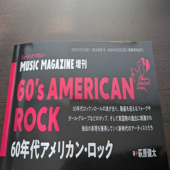 ALBUM SELECTION SERIES』最新刊は60s米ロックだぜ｜古井きばこ