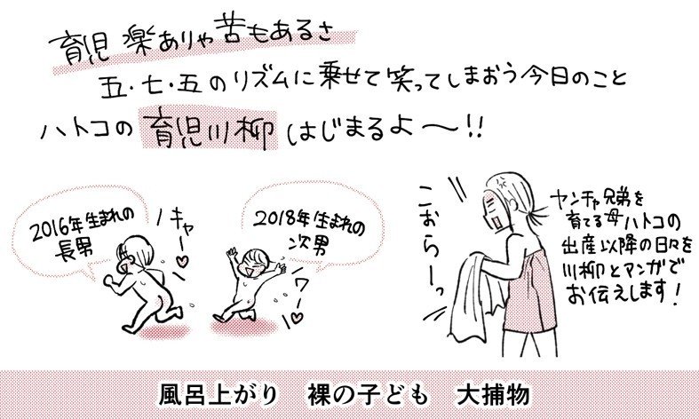 ハトコの育児川柳０ Monimoni Magazine 11人の作家による日替わりコミックエッセイ Note