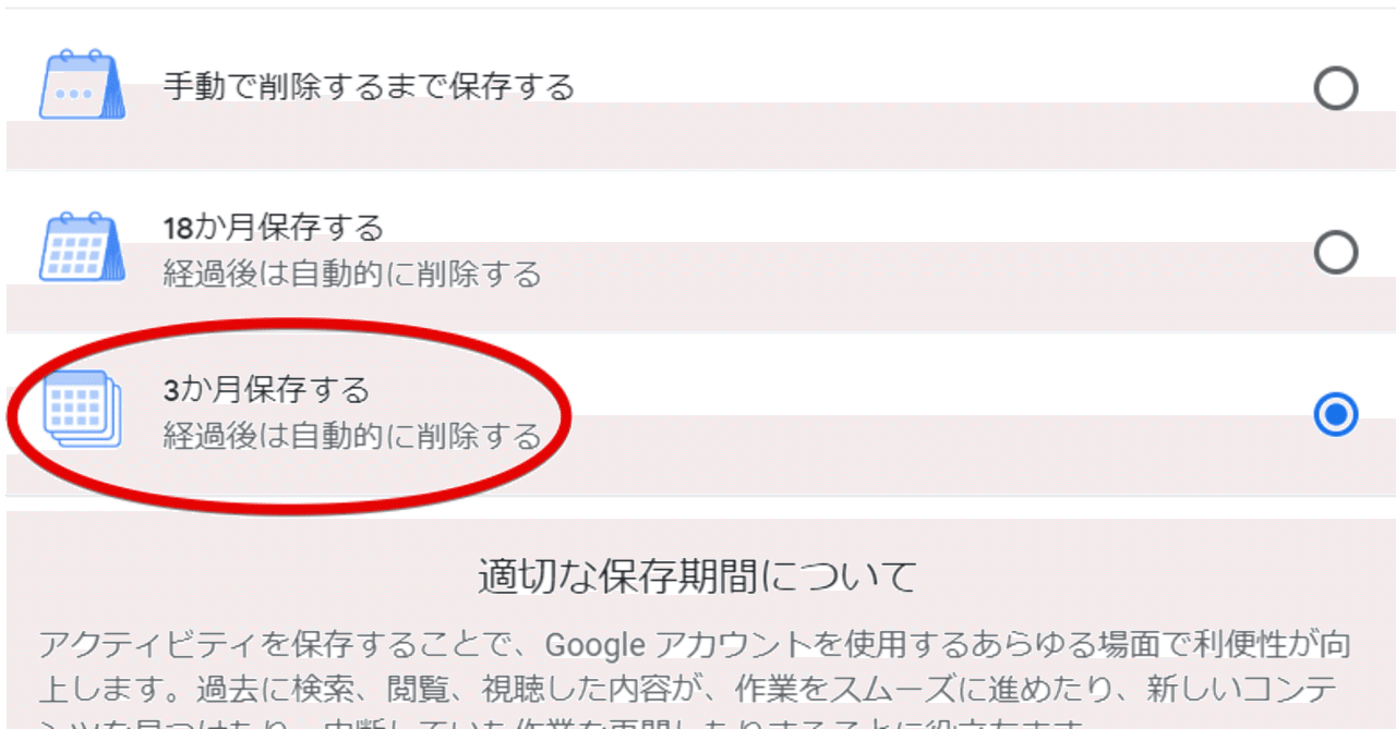 Googleのアクティビティ管理は 3ヶ月で履歴削除 の設定をオススメします プライバシーザムライ Note