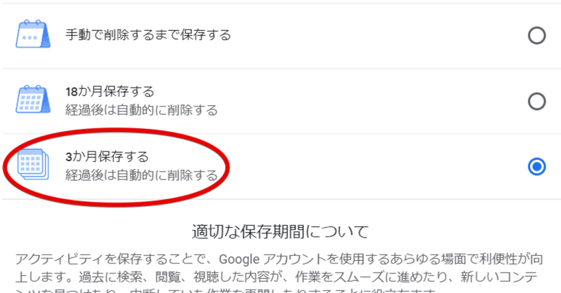 Googleのアクティビティ管理は 3ヶ月で履歴削除 の設定をオススメします プライバシーザムライ Note