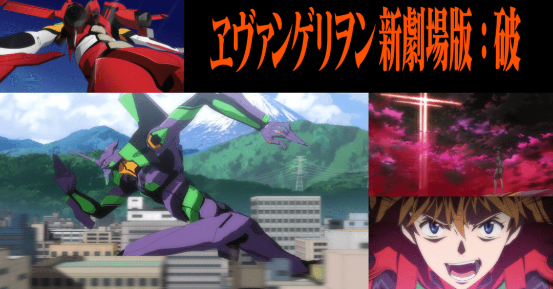 エヴァンゲリヲン新劇場版:破⠀感想】自分自身の願いのために｜凪