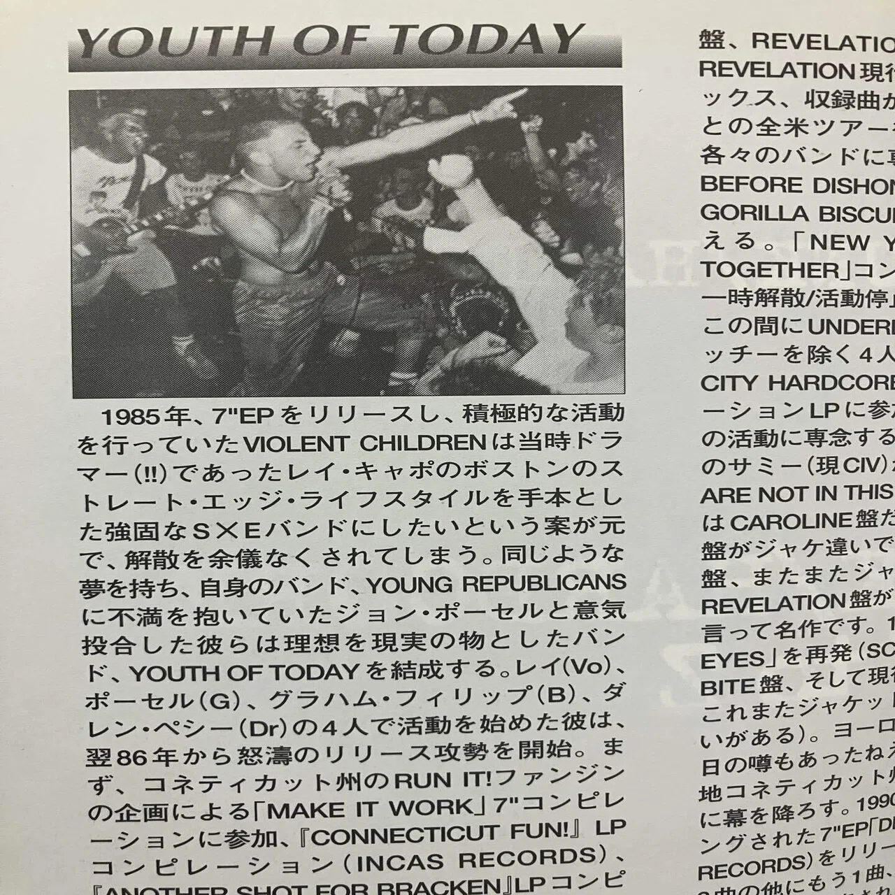 FLAME STILL BURRRNS!!!!!! YOUTH OF TODAY初来日@下北沢シャングリラ 