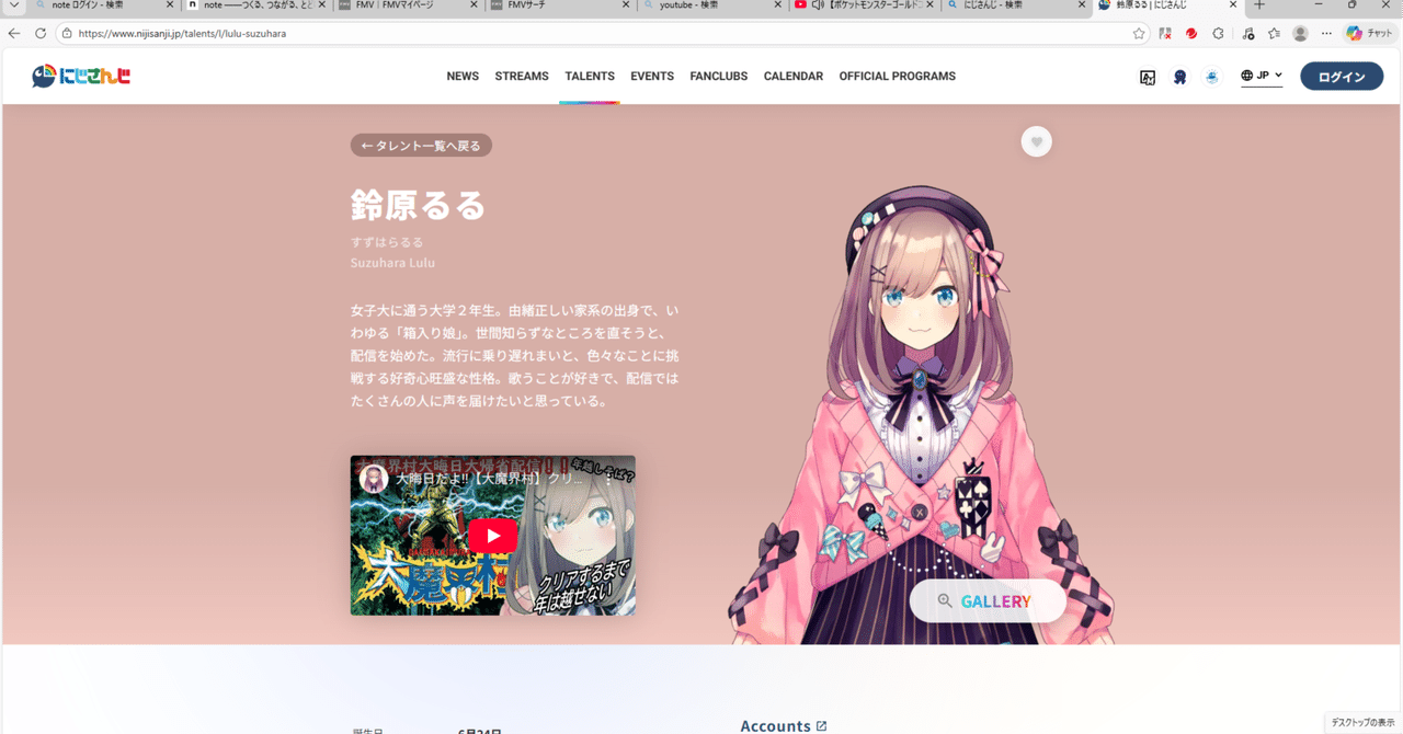 つぶやき】にじさんじライバー「鈴原るる」復活！マジで！？｜4浪U太郎