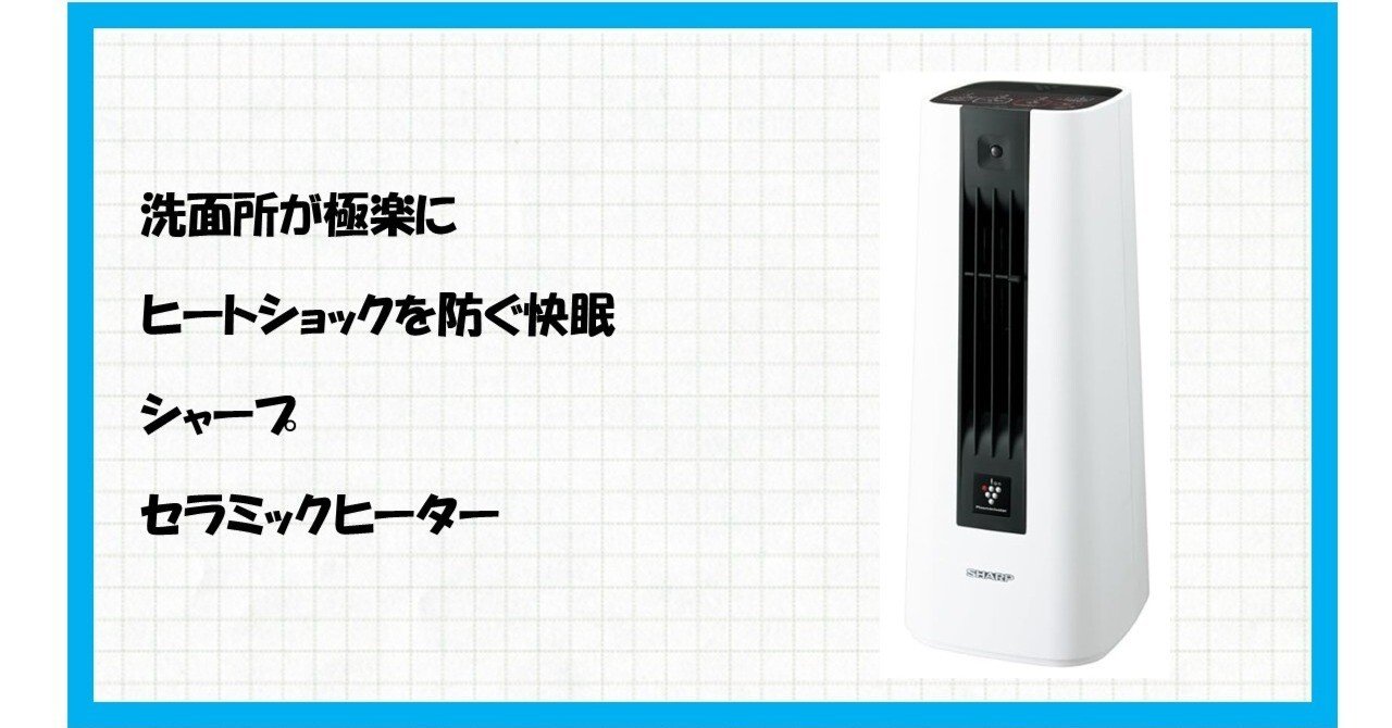 速暖×除菌】寒い朝の救世主！シャープ HX-TS1-W があれば、もう着替え