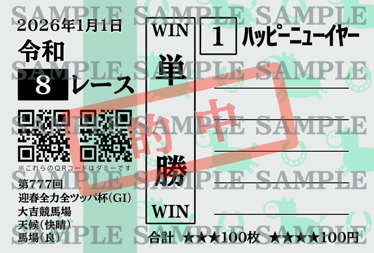 [Free] You can make it even if you can't draw! Horse racing ticket ...