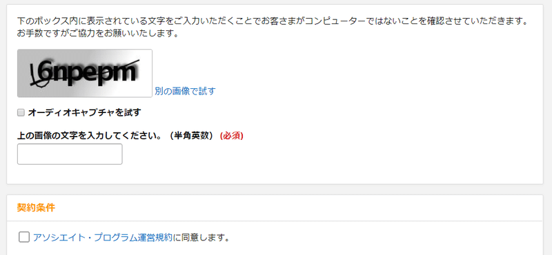 Noteでamazon アソシエイトの申請が出来るか Kanazawa Kimihiko Note