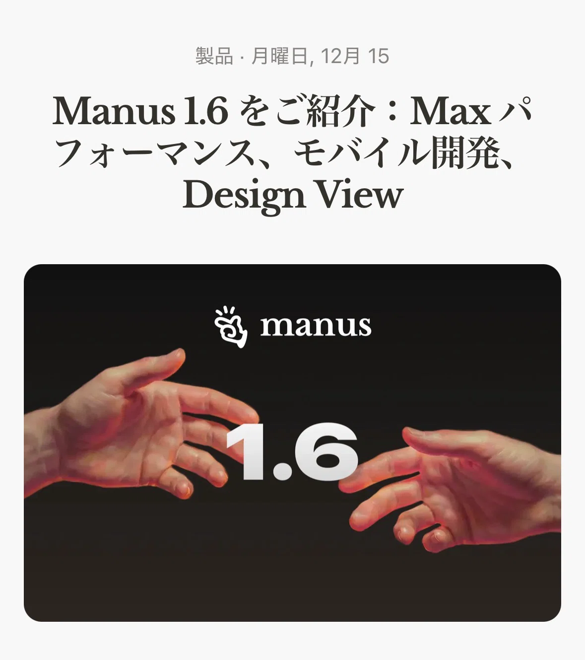 Manus 1.6 Maxで稼ぐ「時短マネタイズ」画像生成を過去にした新機能「Design View」で文字修正が3秒で終わる件【プロンプト ...