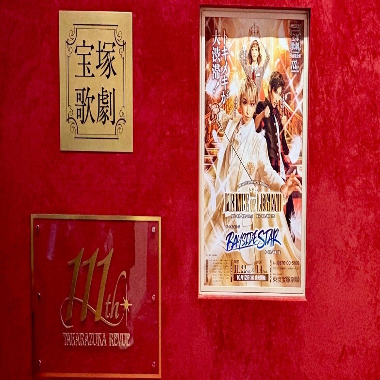 感想】宝塚宙組公演『PRINCE OF LEGEND』｜ゆうた