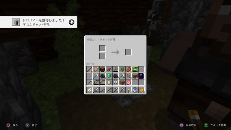 Ps４マイクラ トロフィー取得記録 拡張パック10 襲撃イベント ごう Note