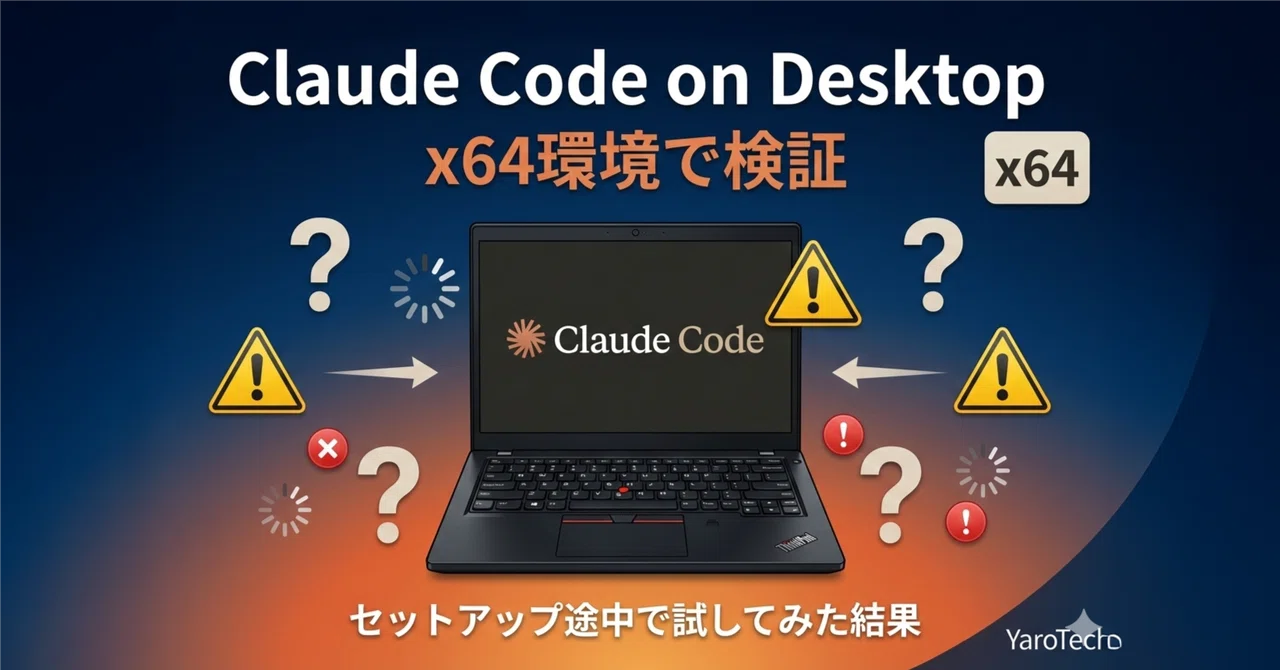 Claude Code on Desktopはx64環境で動くのか？セットアップ途中のX1で試してみた結果｜YaroTech｜生成AIの傾奇者