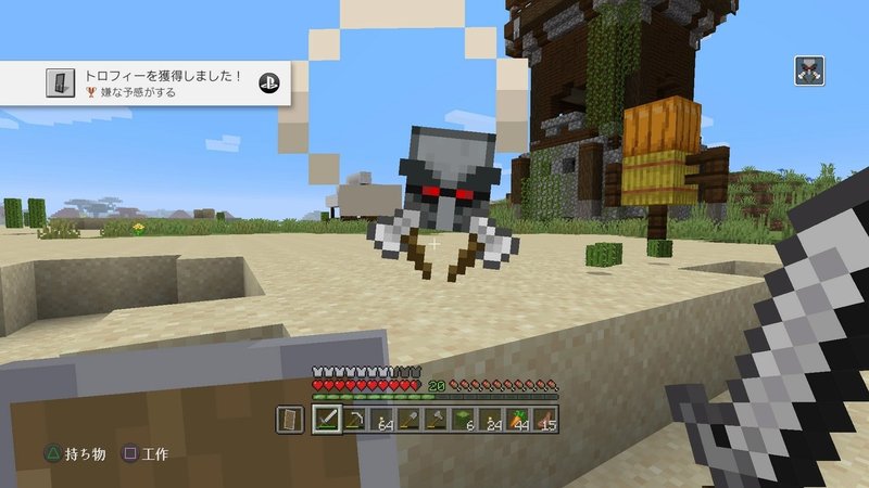 Ps4マイクラ トロフィー取得記録 拡張パック10 襲撃イベント ごう Note Ps4マイクラ トロフィー取得記録 拡張パック10 襲撃イベント ごう Note