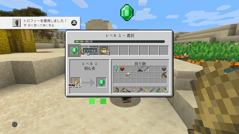 Ps4マイクラ トロフィー取得記録 拡張パック10 襲撃イベント ごう Note Ps4マイクラ トロフィー取得記録 拡張パック10 襲撃イベント ごう Note