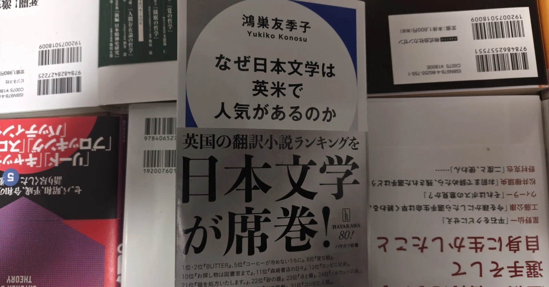 新刊書評／鴻巣友季子著『なぜ日本文学は英米で人気があるのか
