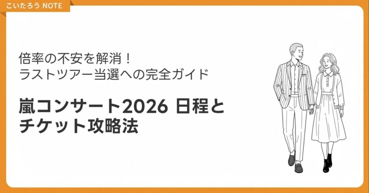 嵐 ライブ チケット 倍率