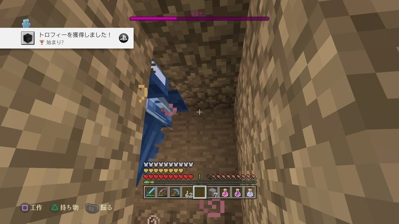 Ps4 トロフィー取得記録 拡張パック1 マイクラ ごう Note Ps4 トロフィー取得記録 拡張パック1 マイクラ ごう Note