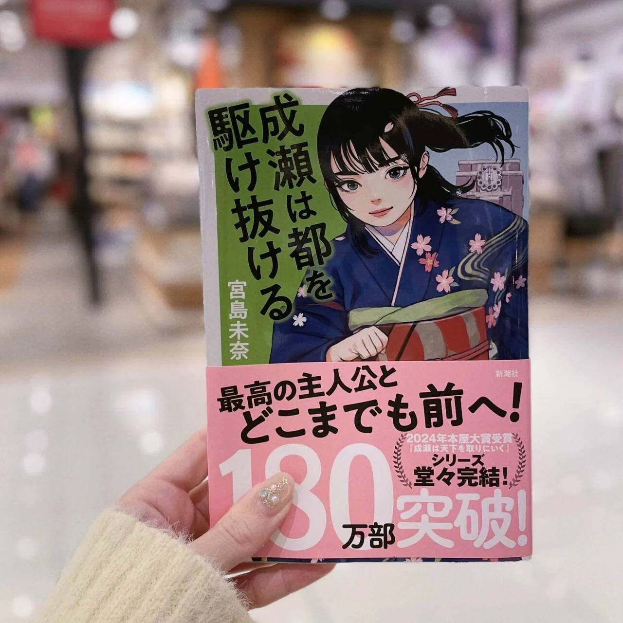 一巻より二巻、二巻より三巻。その理由が詰まった完結編――宮島未奈