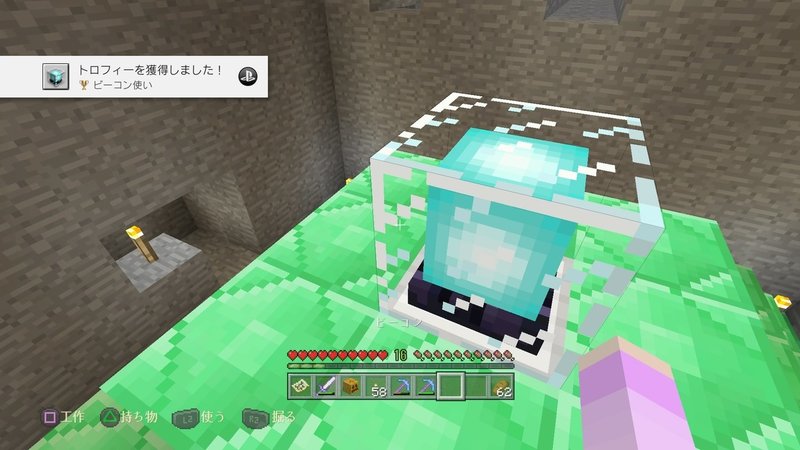 Ps４ トロフィー取得記録 拡張パック１ マイクラ ごう Note