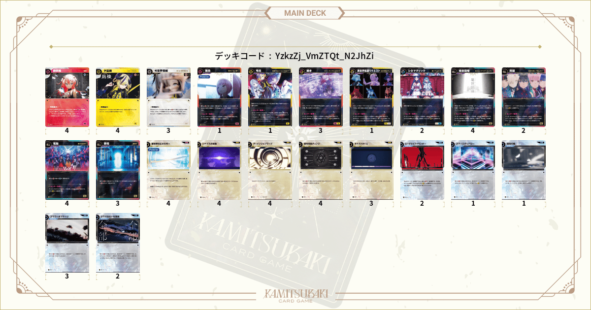 神椿TCGのデッキ作ってみた｜わわ