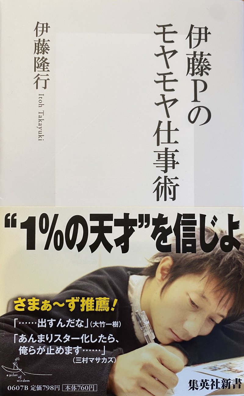 モヤモヤな伊藤p あだ名は ピノ です テレ東 中の人 ファイル テレビ東京をもっと好きになるnote モヤモヤな伊藤p あだ名は ピノ です テレ東 中の人 ファイル テレビ東京をもっと好きになるnote