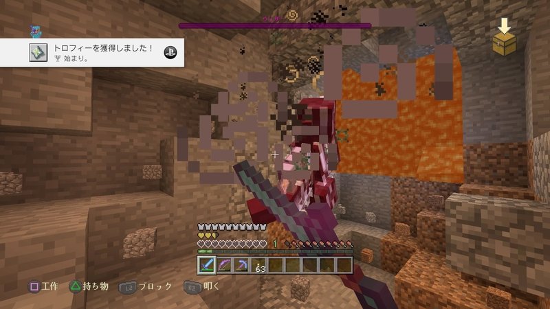 Ps４ トロフィー取得記録 拡張パック１ マイクラ ごう Note