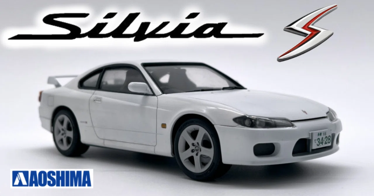 シバターS15 シルビア AOSHIMA】シルビア S15 プラモデル｜泡