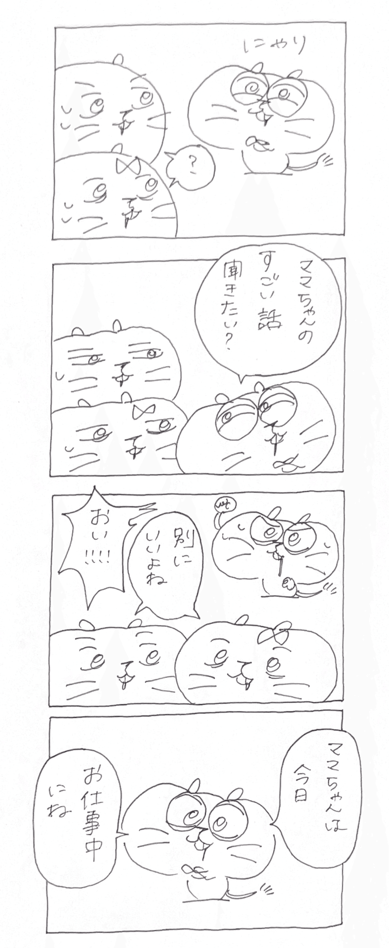 ✩.*˚ママちゃん✩.*˚ 専用ページ ママちゃんのすごいところ｜つーちゃん日記