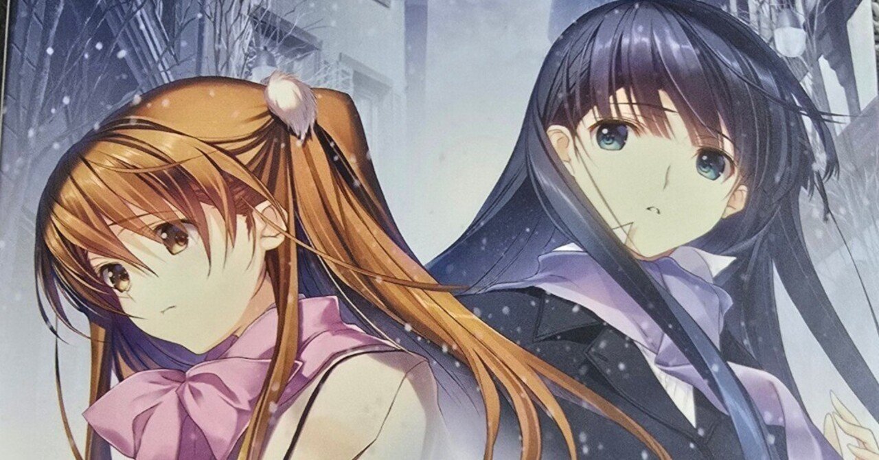 WHITE ALBUM2 Introductory Chapterが面白すぎた話｜あお