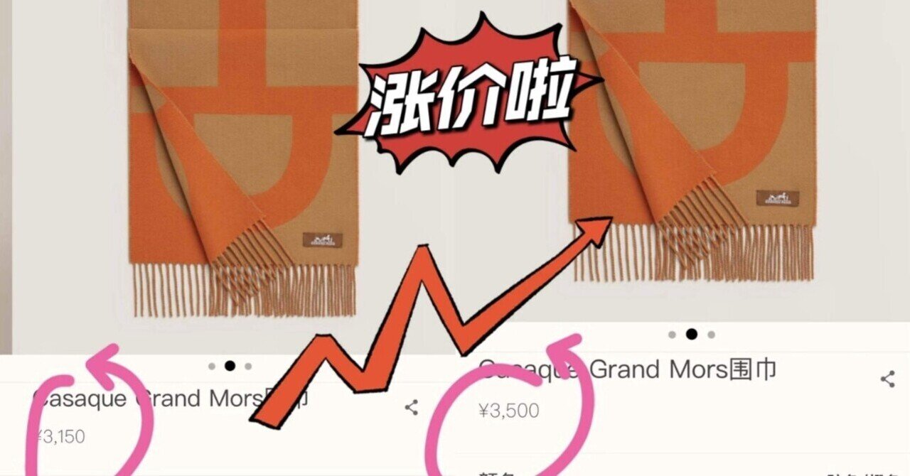 2025年12月17日エルメス値上げ済み一覧｜tokiwaokusawa