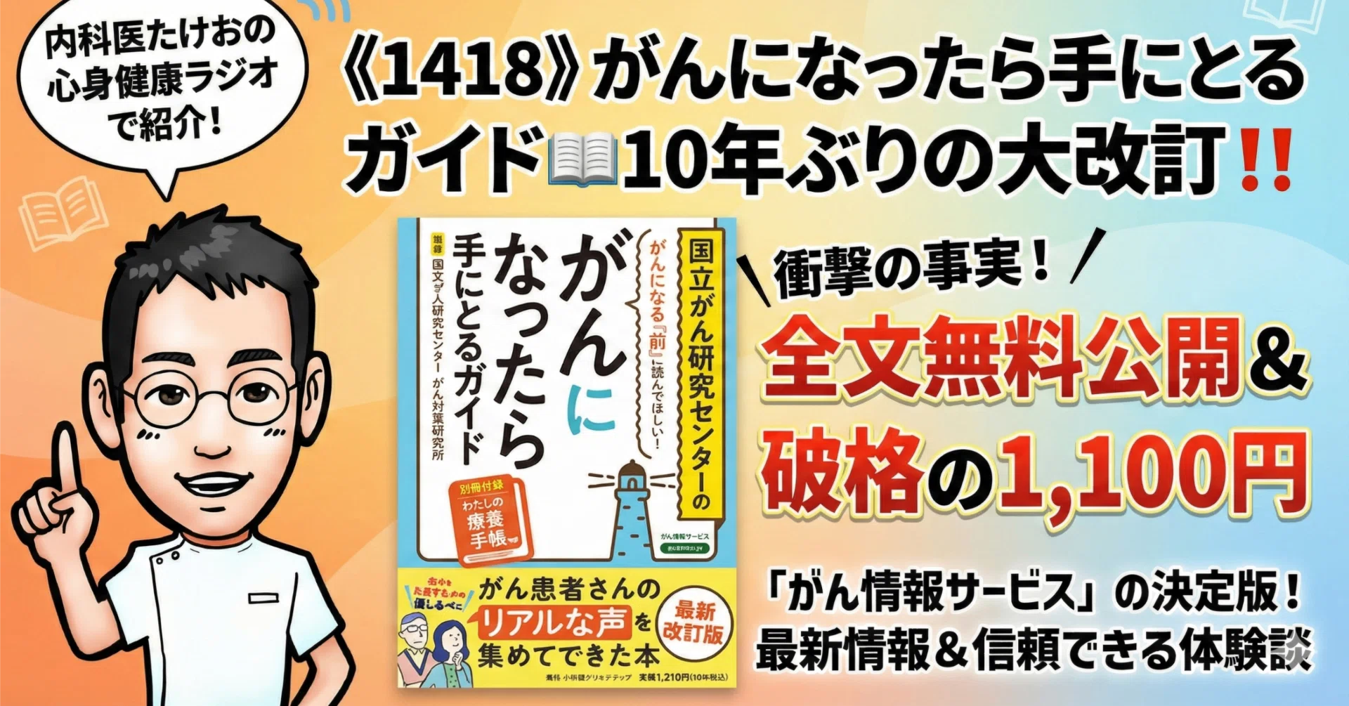 医師推奨】がんについて知るならこの1冊で十分！無料で読める驚きの 