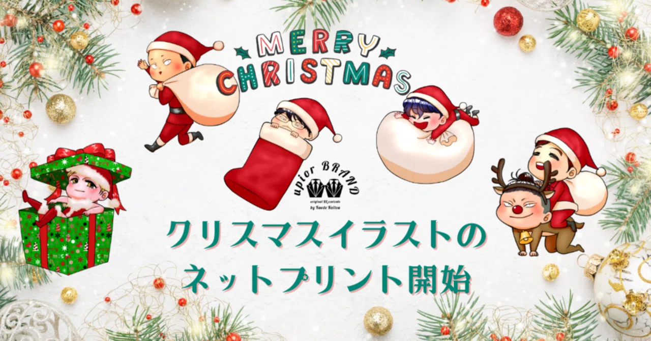 FANBOXプリントにクリスマス新作グッズを登録しました！自キャラ6人の