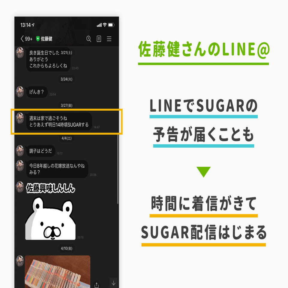 課金するほど生電話の確率上がる。配信アプリ「SUGAR」のライブ配信