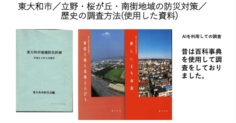 (^O^)東大和市南街・桜が丘地域の歴史について【まちで暮らす】今週の推し記事【11/27版】