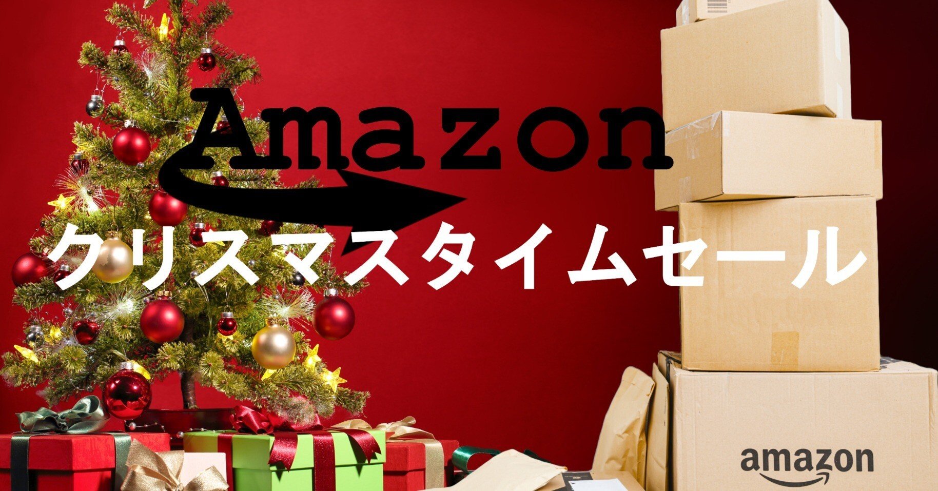 Amazon クリスマスタイムセール祭り｜SAM 雷