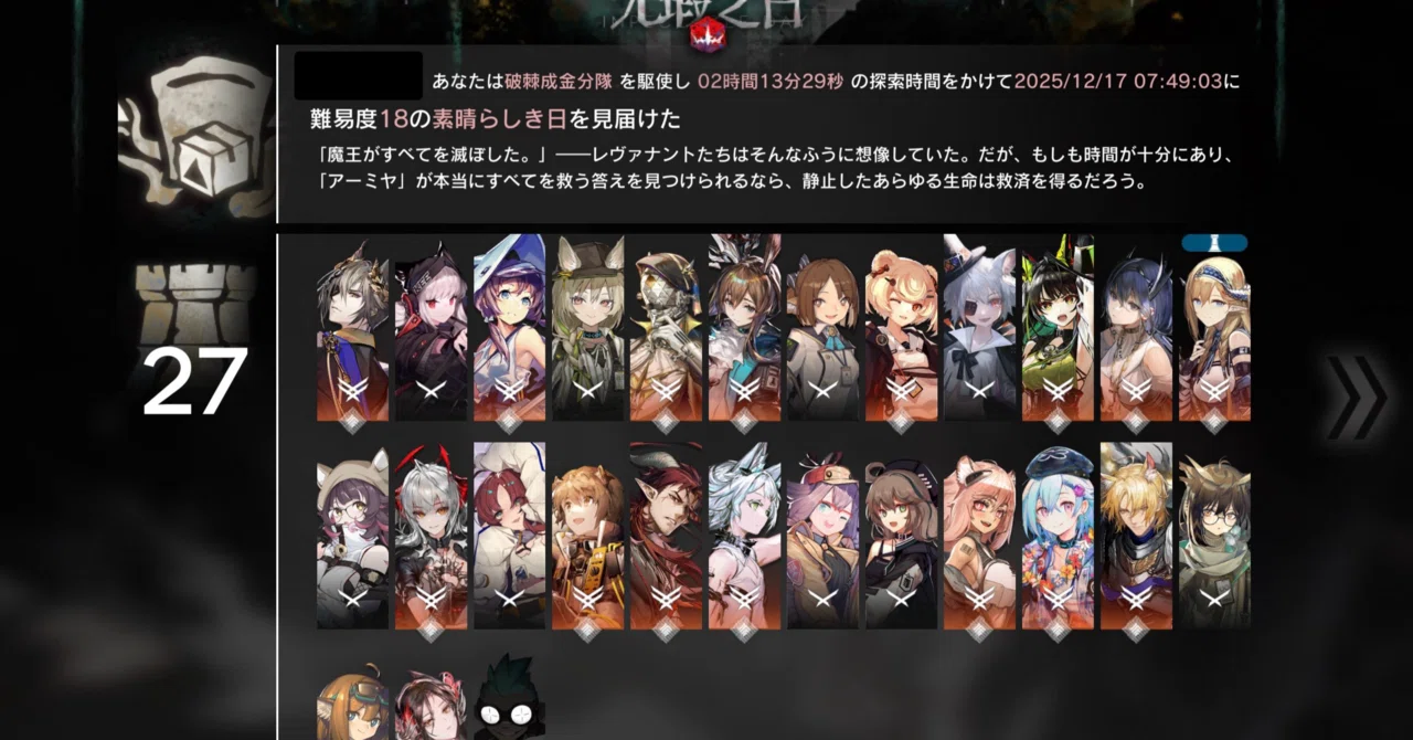 アークナイツ〕憎悪END2→4→5、難易度18クリア、サルカズローグ