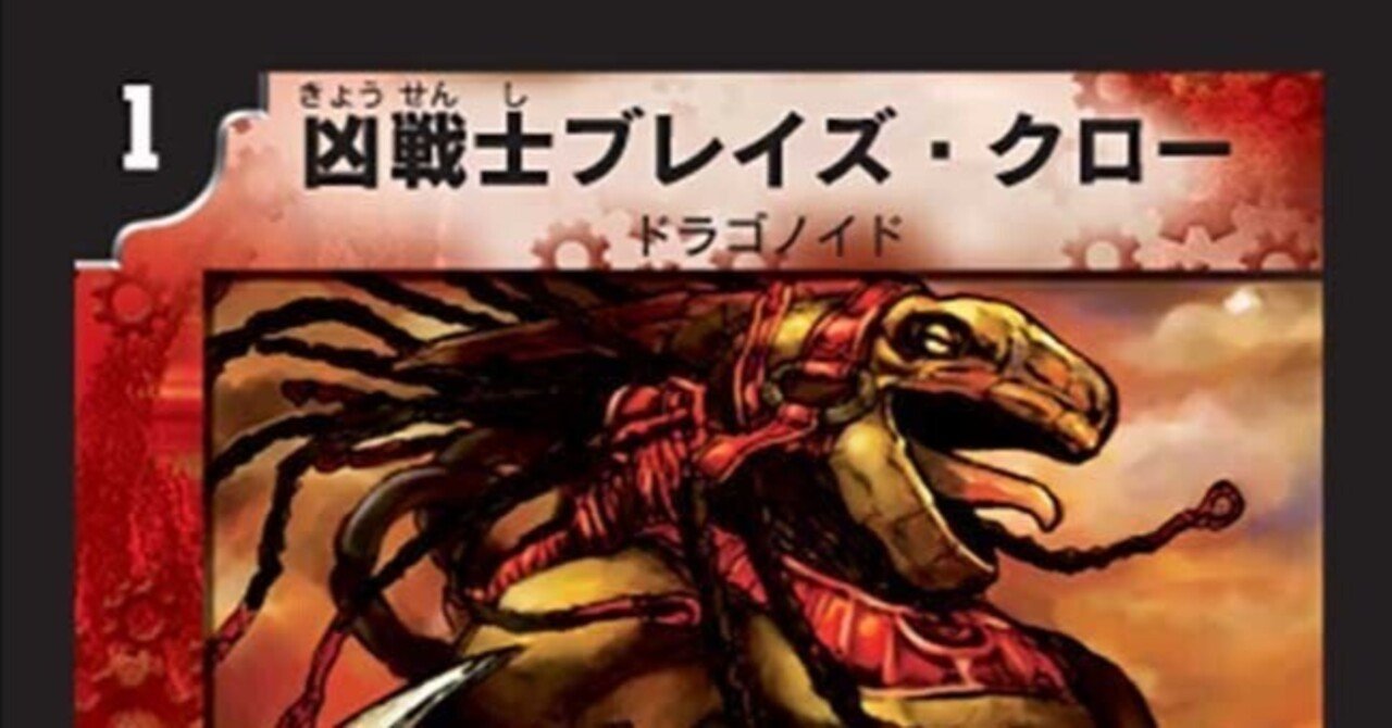 凶戦士ブレイズ・クロー 旧枠 プロモ 4枚 凶戦士ブレイズ・クロー / 旧枠 / プロモ 4枚 / デュエルマスターズ